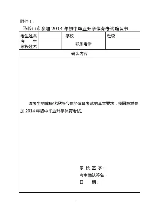 马鞍山市2014年初中毕业升学体育考试评分标准及相关表格