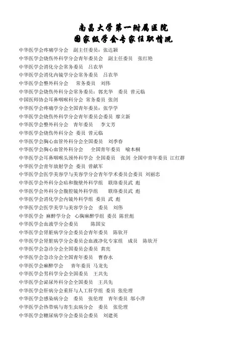 江医一附院专家“学会任职情况”