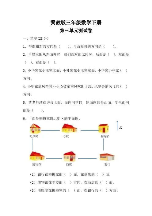 冀教版三年级数学下册《第三单元测试卷A》(附答案)