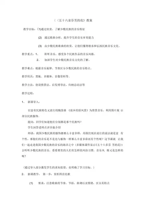 《五十六朵芬芳的花》教案