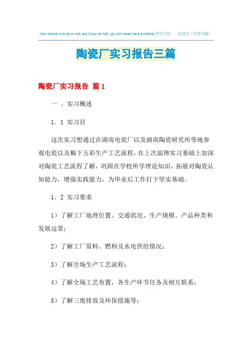 陶瓷厂实习报告三篇