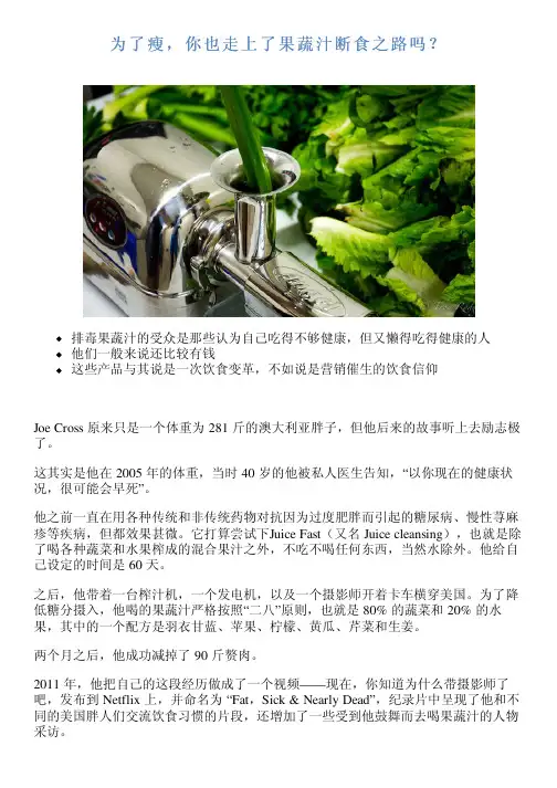 为了瘦,你也走上了果蔬汁断食之路吗？