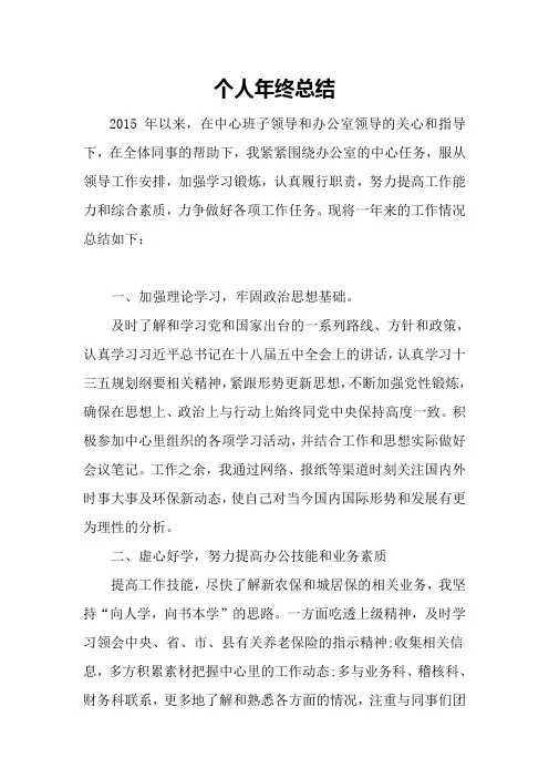 2015年终个人总结