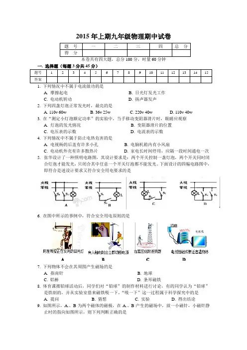 2015年上期九年级物理期中试