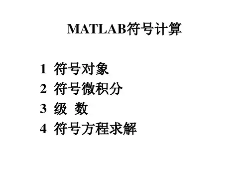 matlab课件第七章