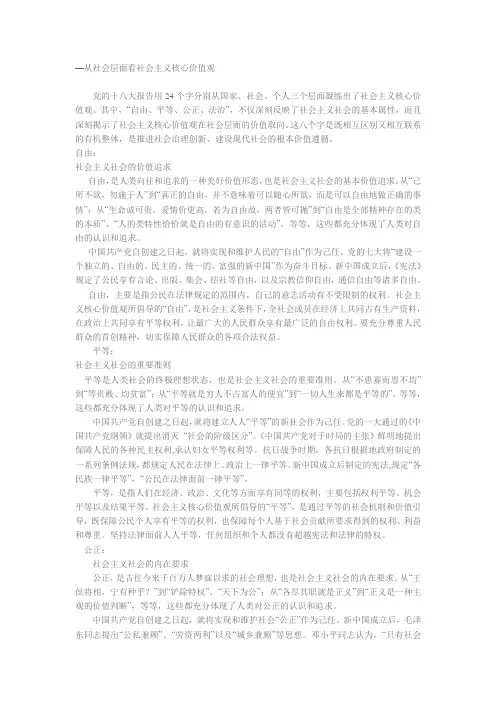 自由平等公正法治、从社会层面