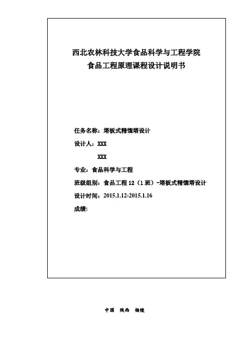 精馏塔设计说明书