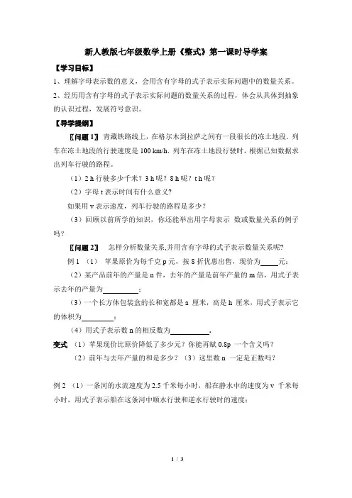 人教版七年级数学上册《整式》第一课时导学案