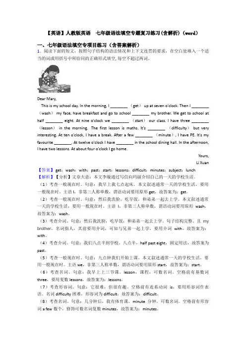 【英语】人教版英语  七年级语法填空专题复习练习(含解析)(word)