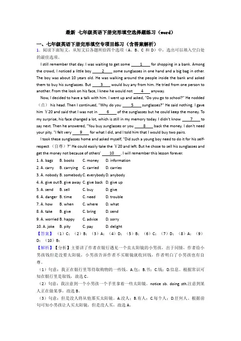 最新 七年级英语下册完形填空选择题练习(word)