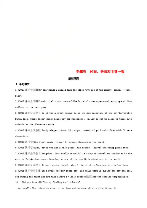 2019届高考英语一轮复习第二部分语法专练专题五时态语态和主谓一致基础巩固外研版