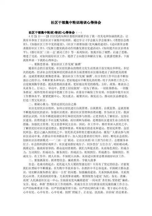 社区干部集中轮训培训心得体会