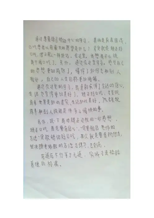 矫正口吃的唯一方法