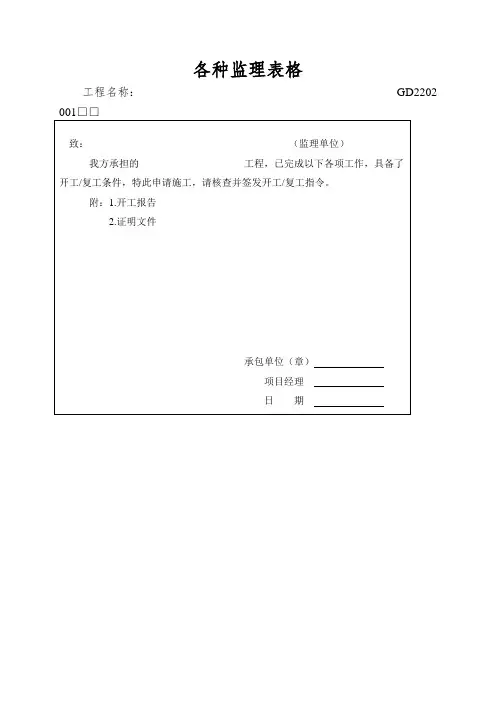 各种监理表格