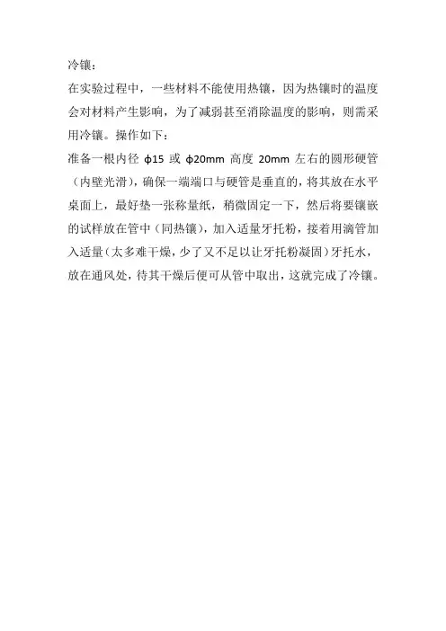 冷镶简易方法