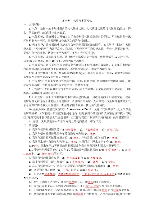 第六章  气候与中国气候