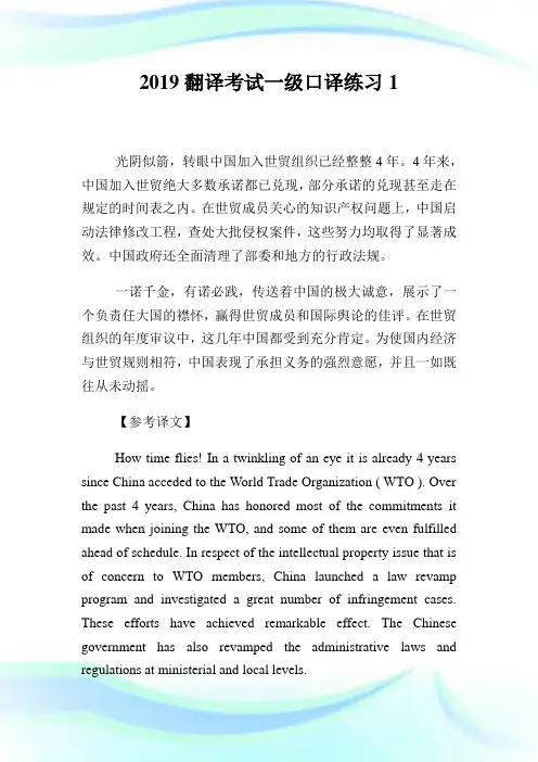 2020翻译考试1级口译练习1完整篇.doc