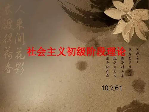 社会主义初级阶段的基本路线以及改革开放的关系