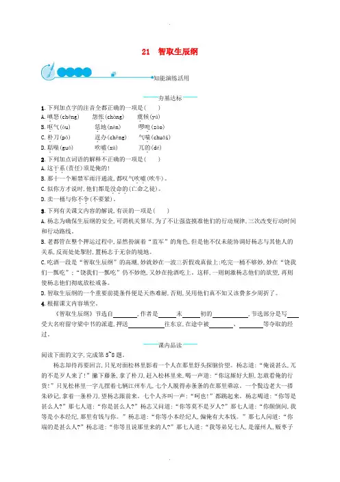人教版九年级语文上册第六单元21智取生辰纲课后习题