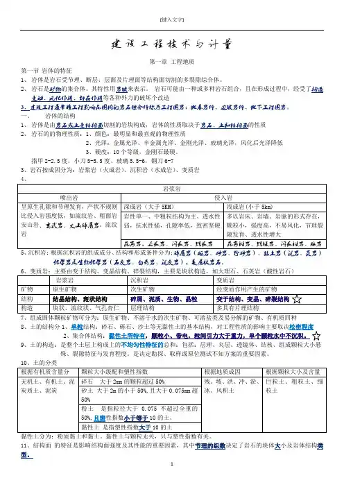 建设工程技术与计量 笔记
