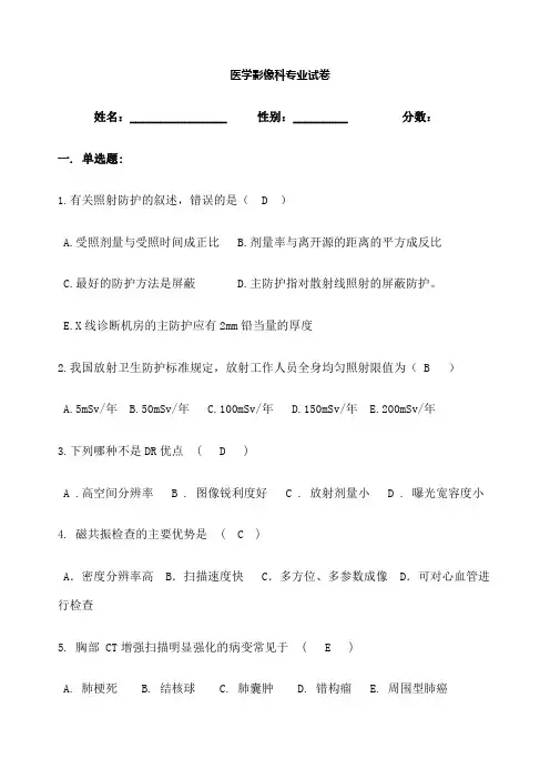 医学影像科专业试卷 