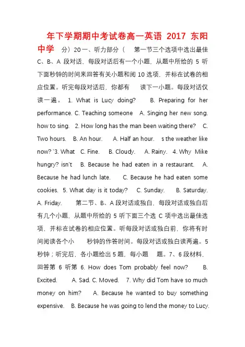 浙江省东阳中学2017-2018学年高一英语上学期期中考试