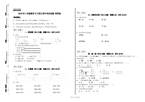 2019年二年级数学【下册】期中考试试题 附答案