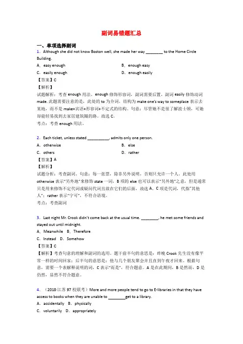 副词易错题汇总