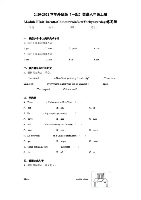 2020-2021学年外研版(一起)英语六年级上册Module2Unit1