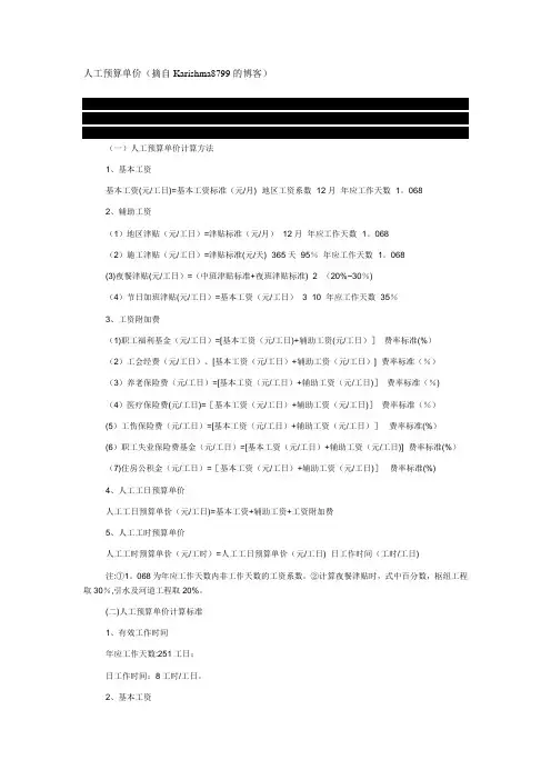 人工预算单价