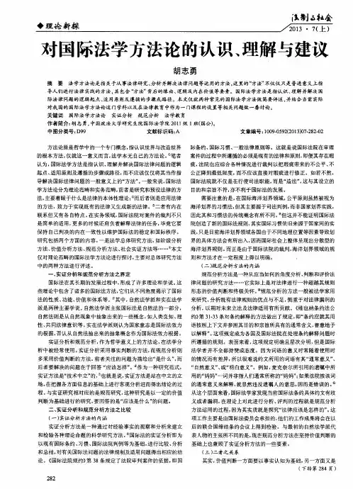 对国际法学方法论的认识、理解与建议