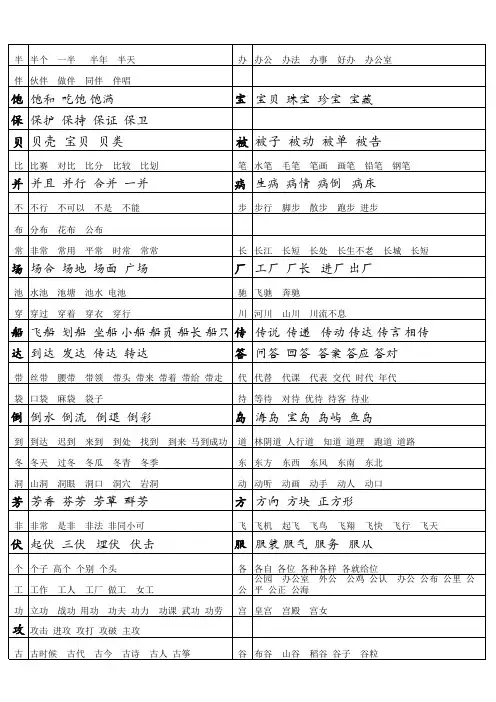 同音字归类组词