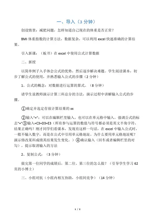 在Excel中使用公式计算数据