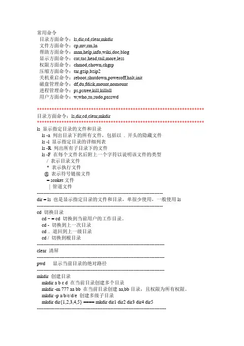 Linux基础命令以及VIM文本编辑器的基本使用