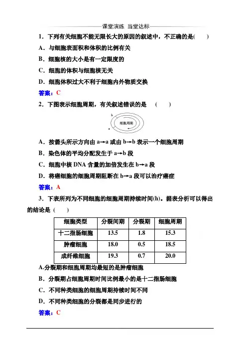 人教教2019秋金版学案生物必修1练习：第6章第1节第1课时细胞周期和植物细胞的有丝分裂含解析