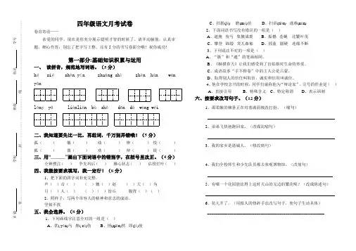 2016-2017学年下学期四年级语文第三次月考试题及答案