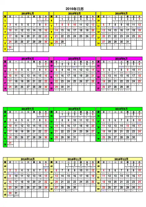 2016年日历A4纸免费打印(含周含阴历).xls