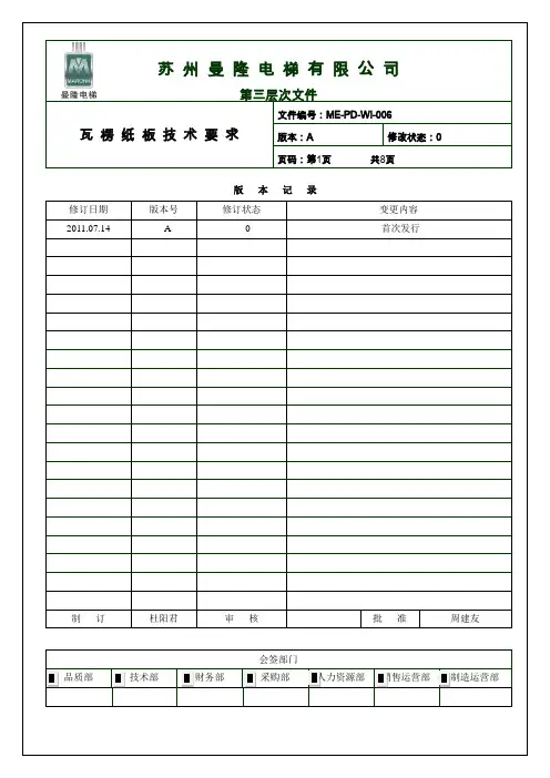 瓦楞纸板材料技术要求