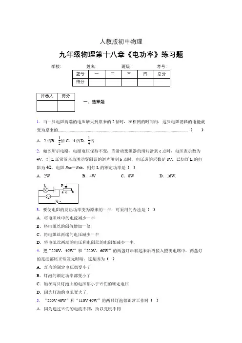 (中考)物理《电功率》专项模拟练习(含答案) (288)