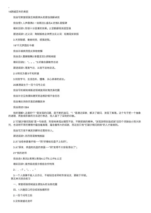 人教版六年级下册语文配套练习册答案（第五单元）