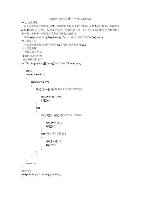 最长公共子序列(LCS)算法实验