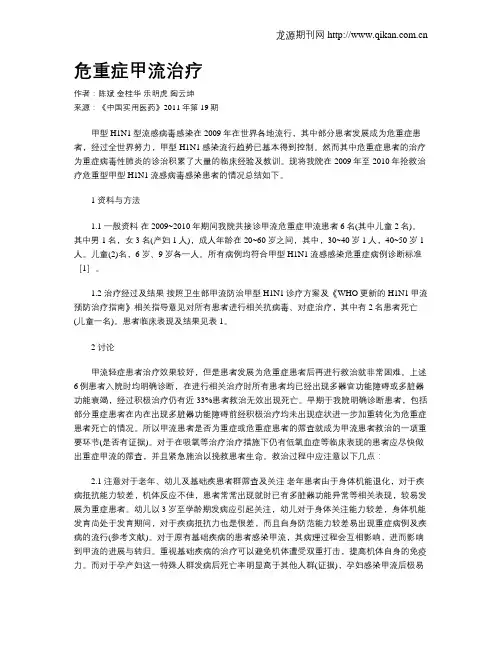 危重症甲流治疗