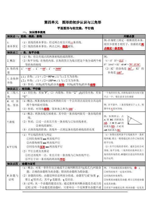 中考数学知识点总结复习三角形