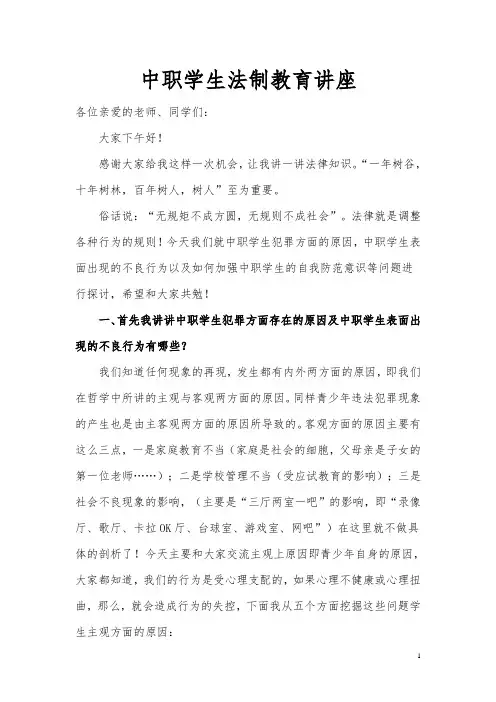 学校法制讲座