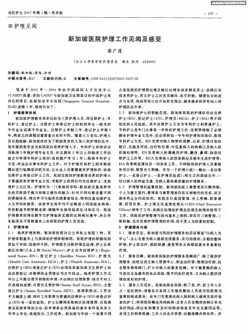 新加坡医院护理工作见闻及感受
