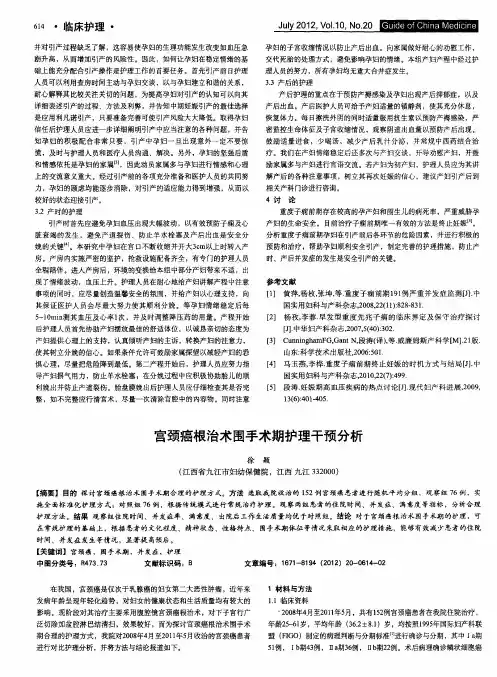 宫颈癌根治术围手术期护理干预分析