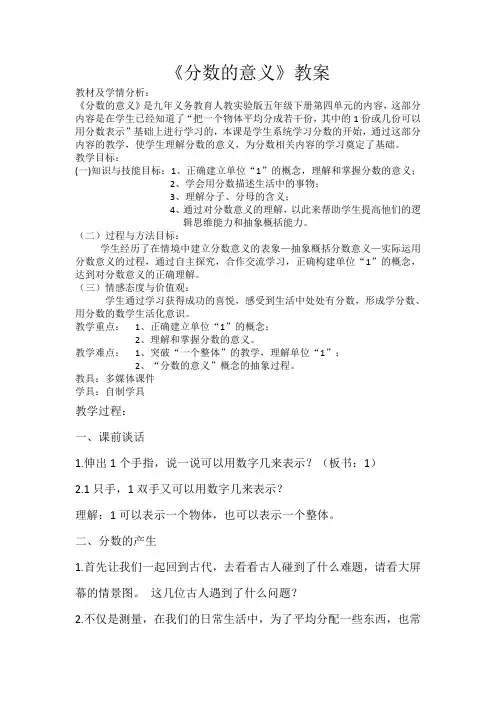 分数的产生和意义 2