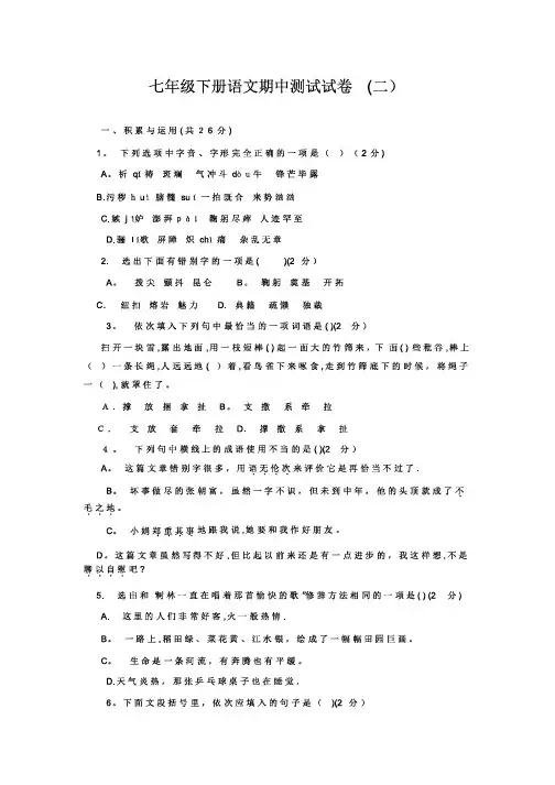 七年级下册语文期中测试试卷及答案