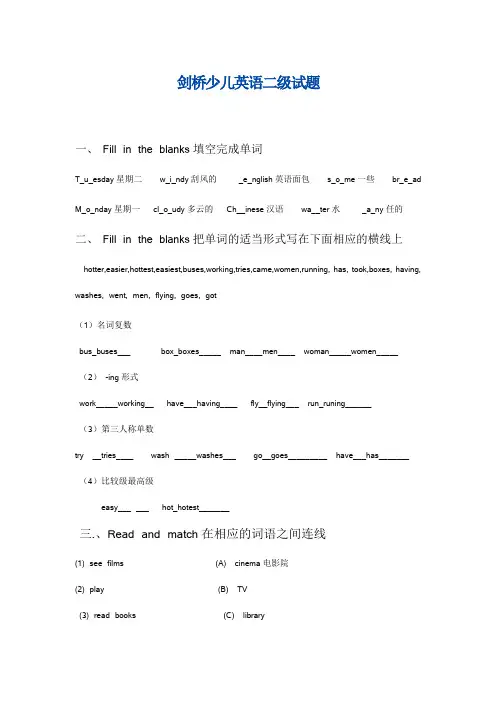 剑桥少儿英语二级试题