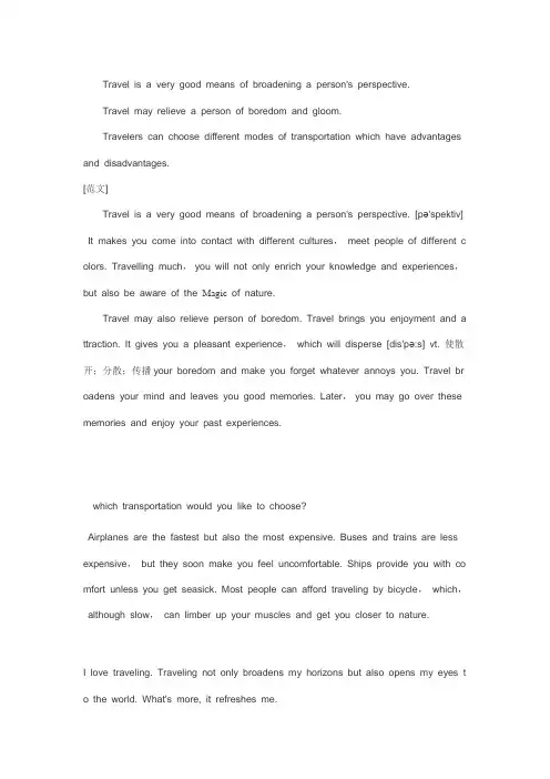 关于旅游的英语作文 2